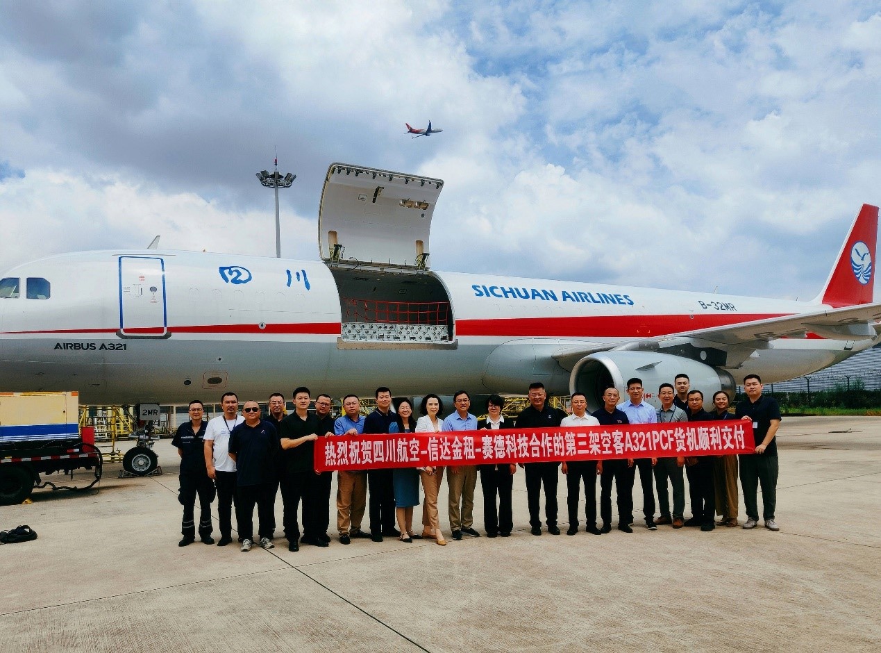 信達(dá)金租第三架A321客改貨飛機(jī)順利交付